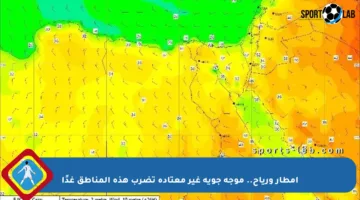 أمطار ورياح.. موجة جوية غير معتادة تضرب هذه المناطق غدًا